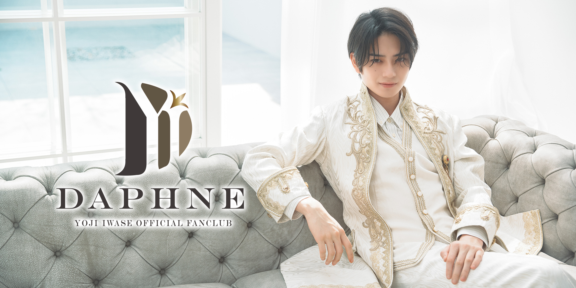 YOJI IWASE OFFICIAL FANCLUB 「Daphne」